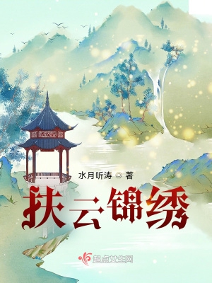 扶云的诗句