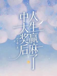中奖三千万该怎么花